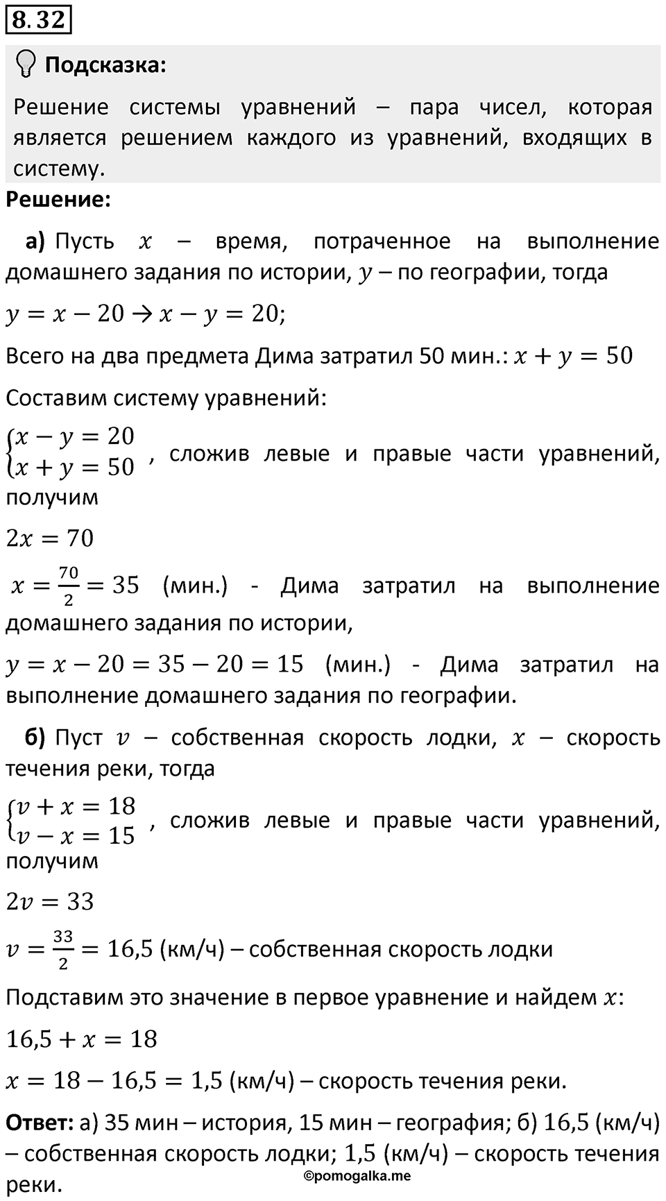 Номер 8.32 — решение 1