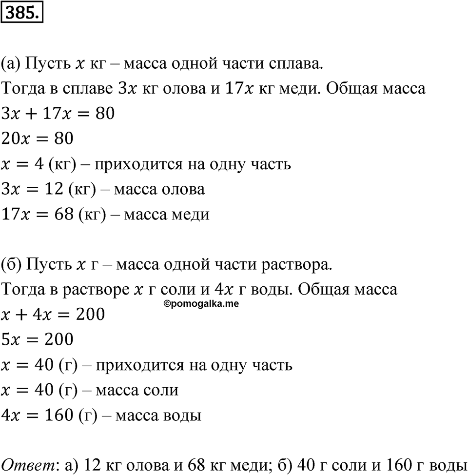 Номер 385 — решение 1