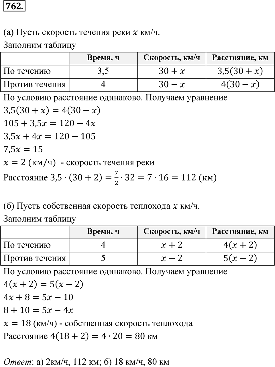 Номер 762 — решение 1