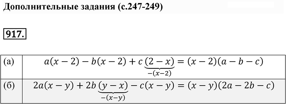Номер 917 — решение 1