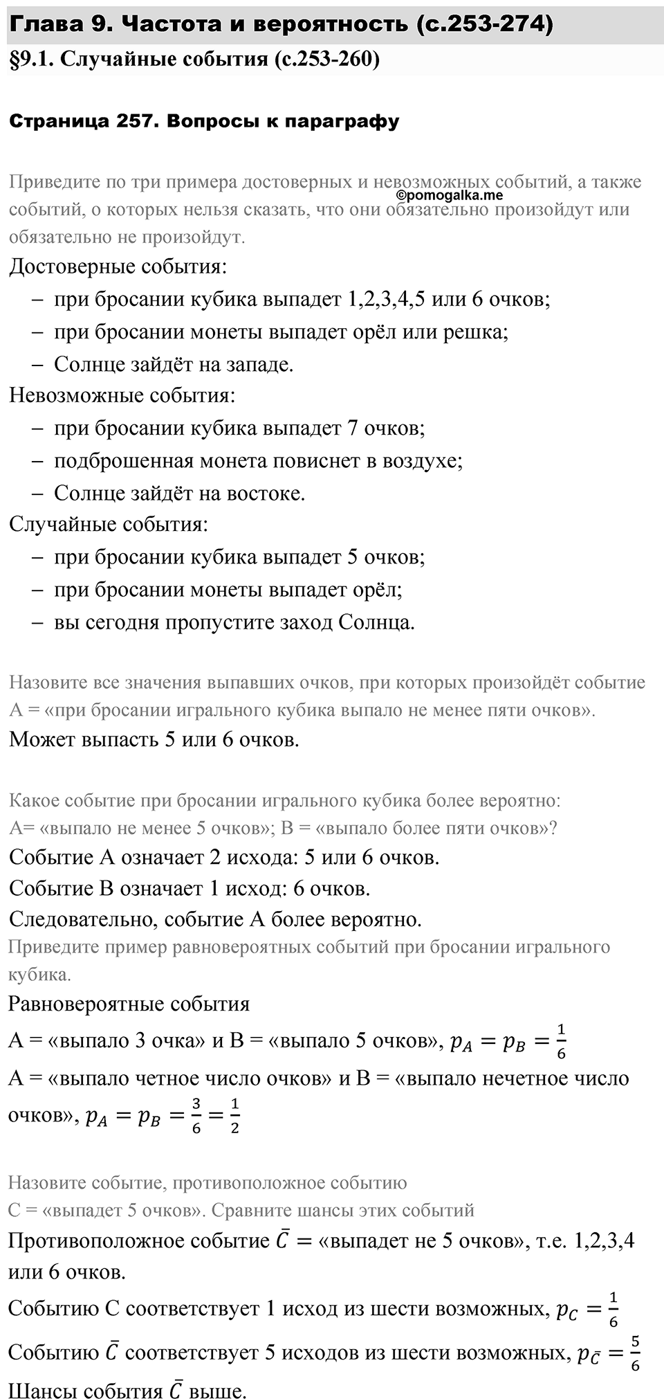 Страница 257. Вопросы после §9.1 — решение 1