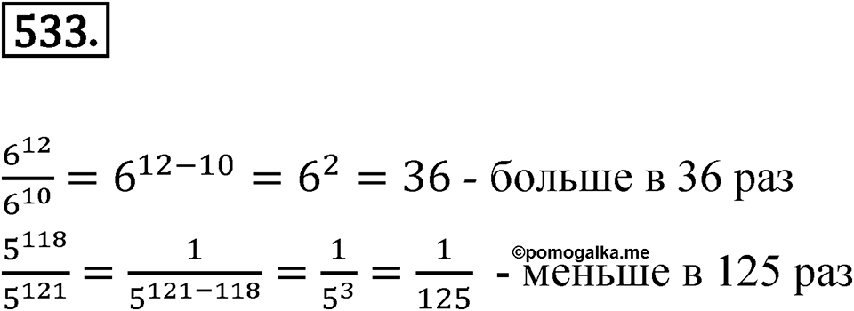 Номер 533 — решение 1
