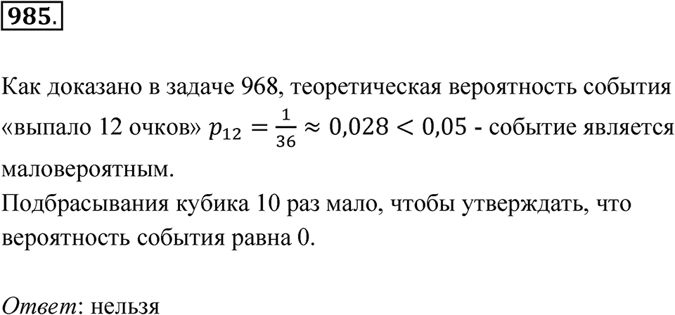 Номер 985 — решение 1