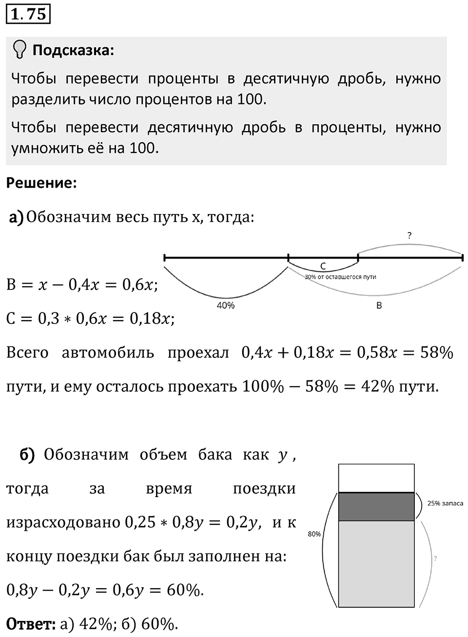 Номер 1.75 — решение 1