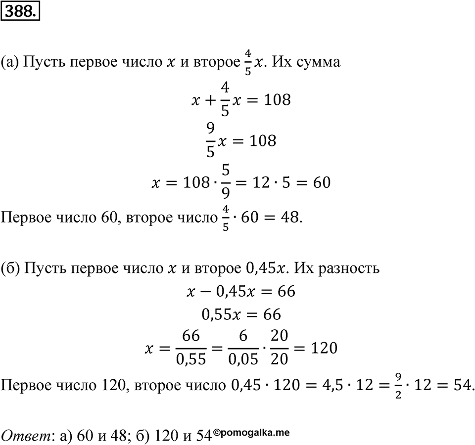 Номер 388 — решение 1