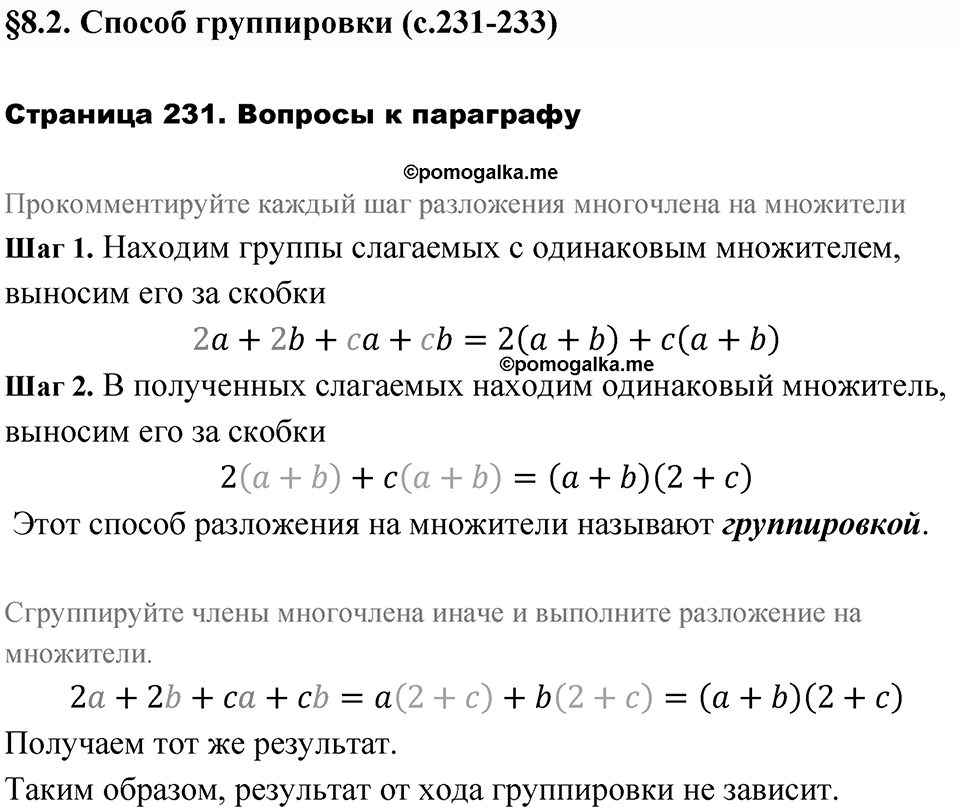 Страница 231. Вопросы после §8.2 — решение 1
