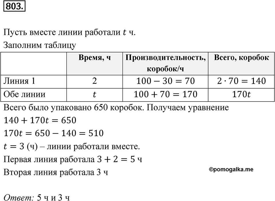 Номер 803 — решение 1