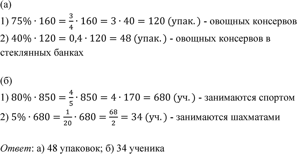 Номер 1.61 — решение 1