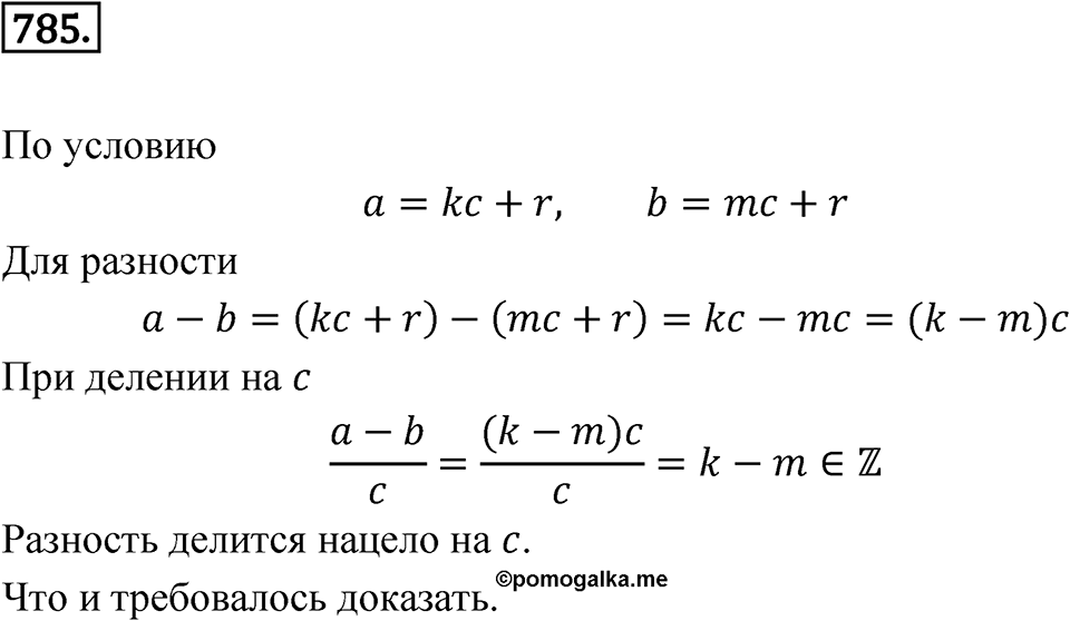 Номер 785 — решение 1
