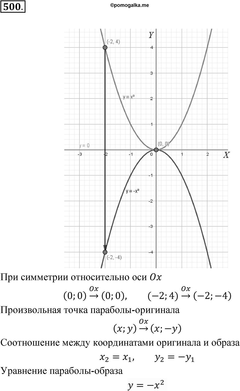 Номер 500 — решение 1