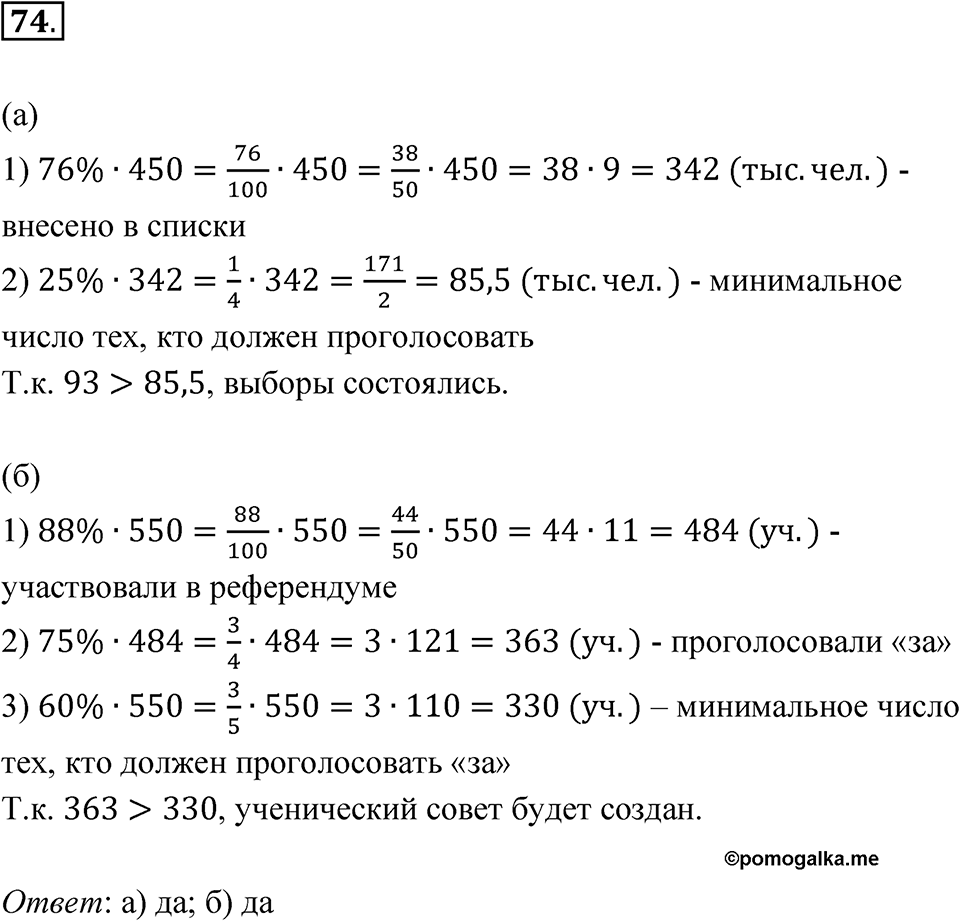 Номер 74 — решение 1