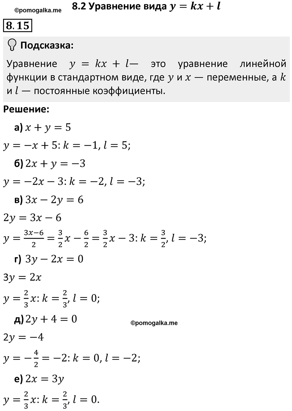 Номер 8.15 — решение 1