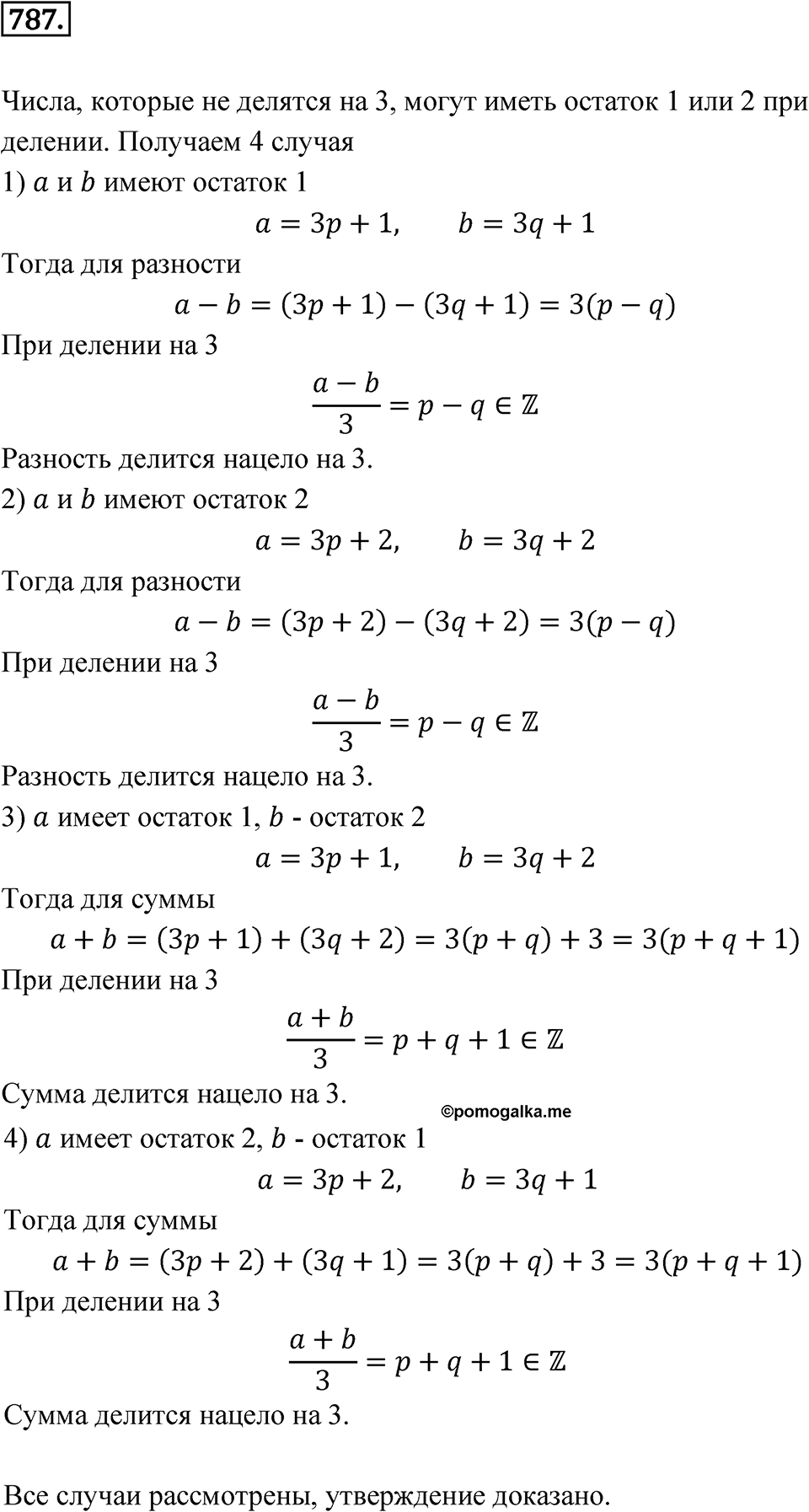 Номер 787 — решение 1