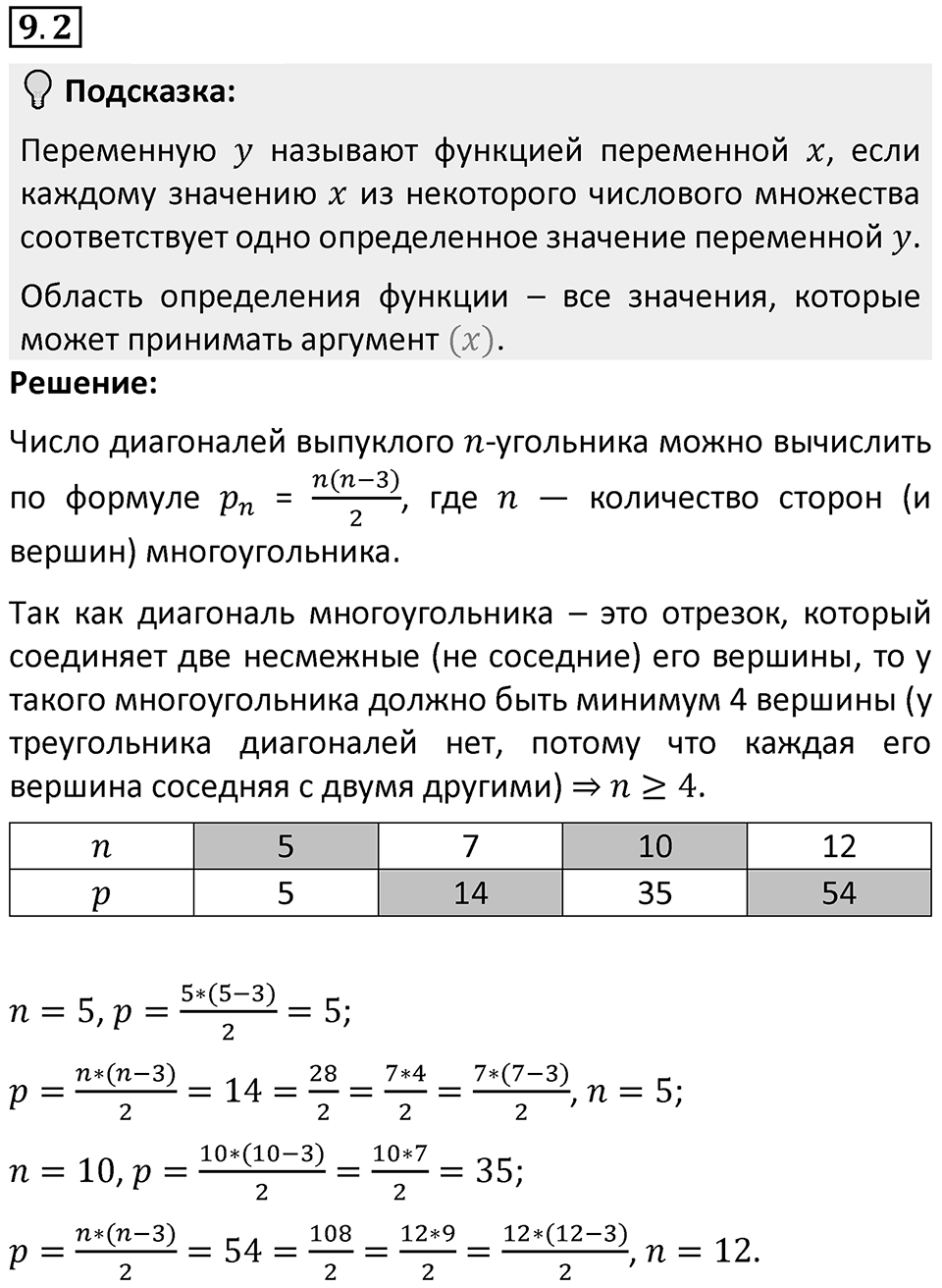 Номер 9.2 — решение 1