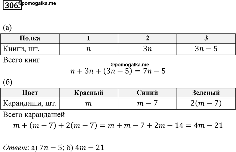 Номер 306 — решение 1