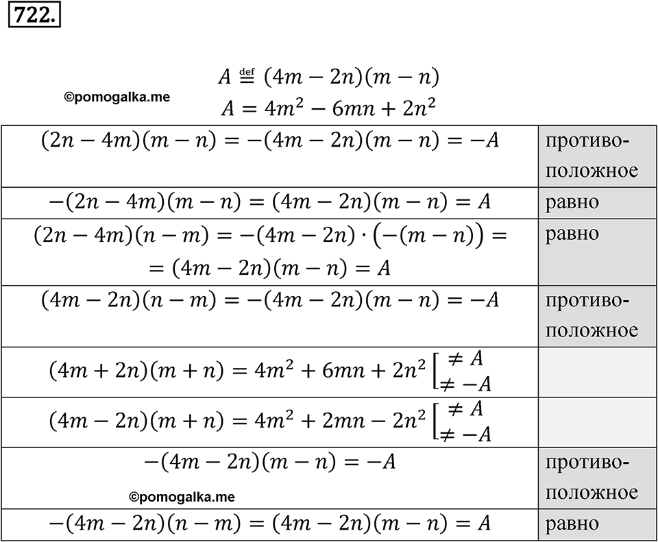 Номер 722 — решение 1