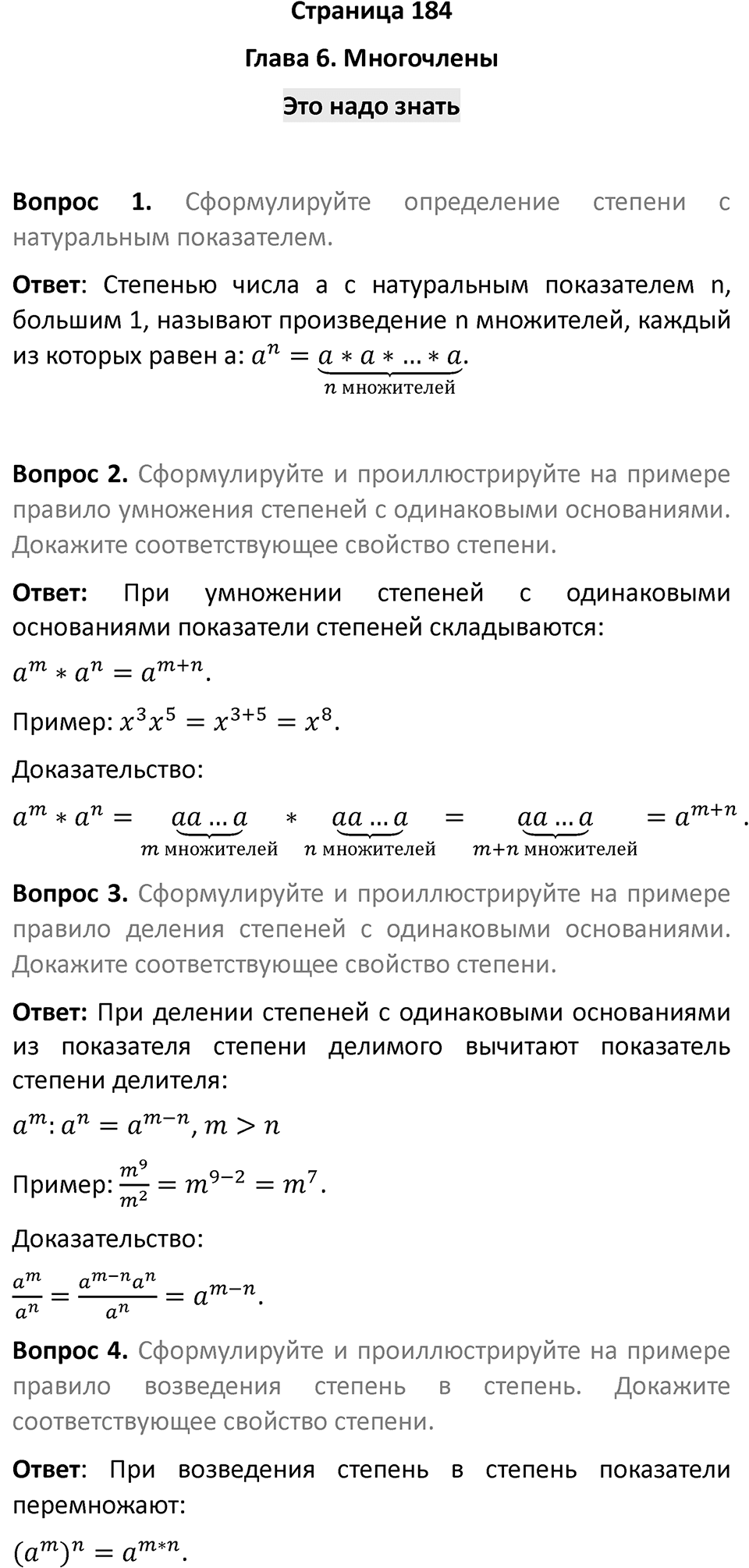 Страница 184. Это надо знать — решение 1