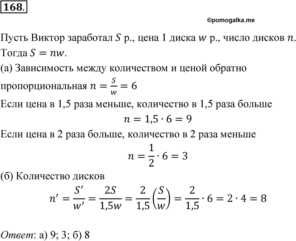 Номер 168 — решение 1