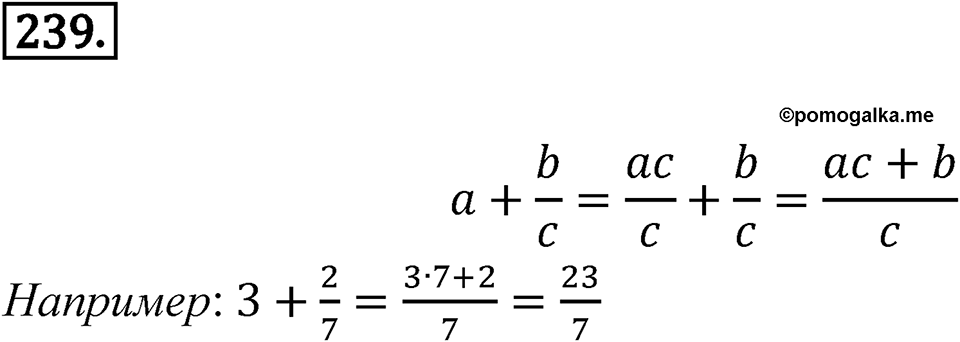 Номер 239 — решение 1