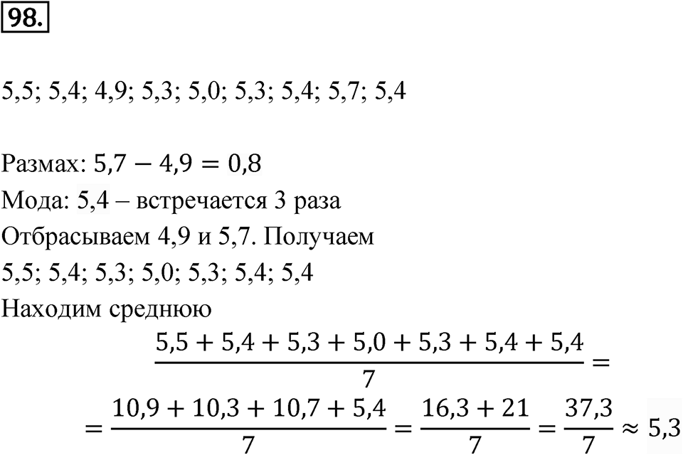 Номер 98 — решение 1