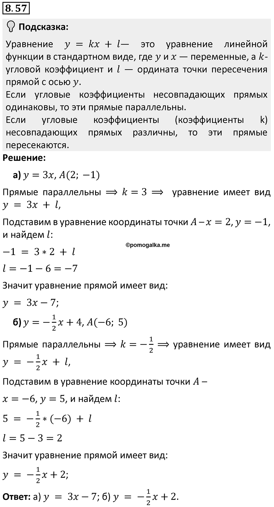 Номер 8.57 — решение 1