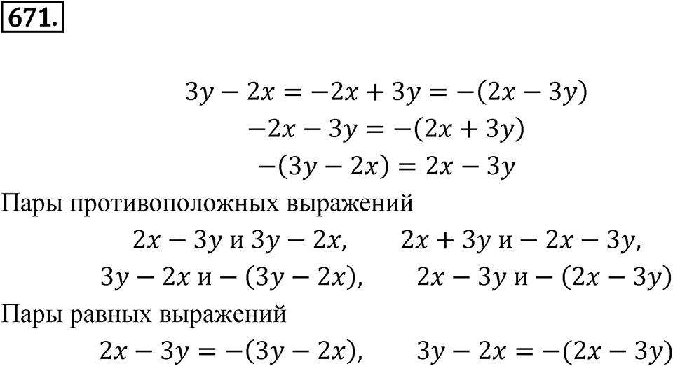 Номер 671 — решение 1