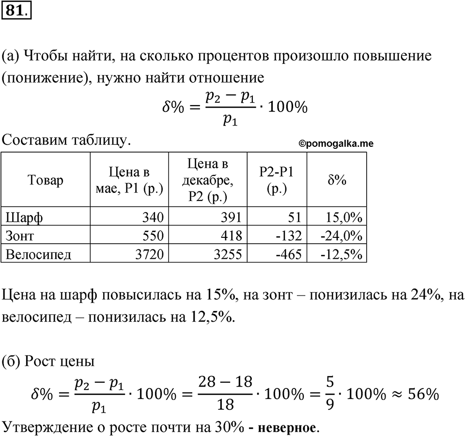 Номер 81 — решение 1
