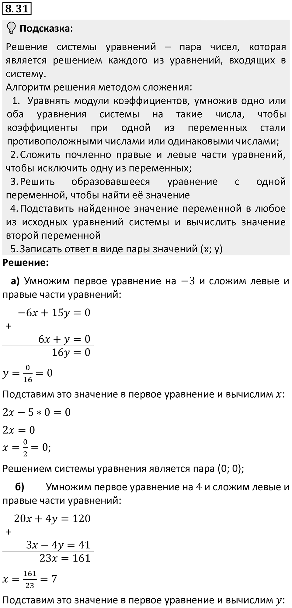 Номер 8.31 — решение 1
