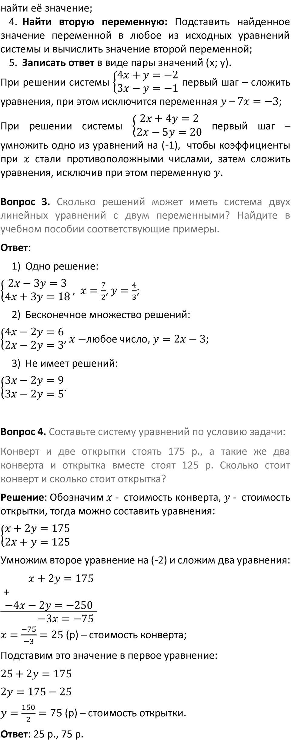 Страница 230. Вопросы после §8.3 — решение 2