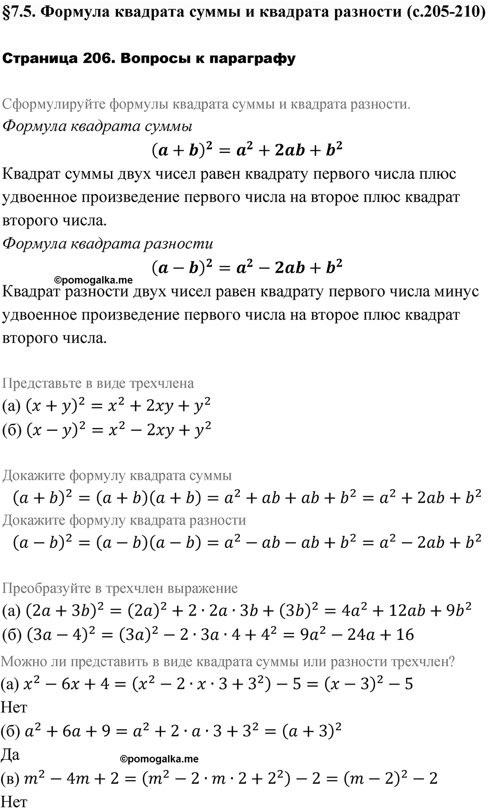 Страница 206. Вопросы после §7.5 — решение 1