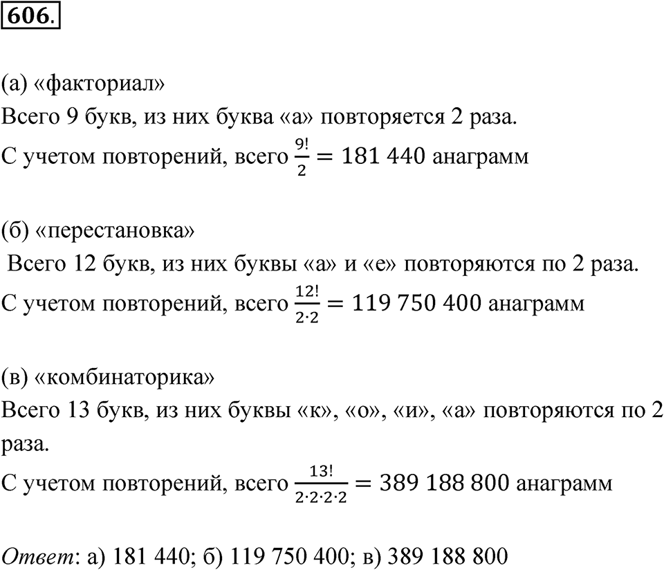 Номер 606 — решение 1