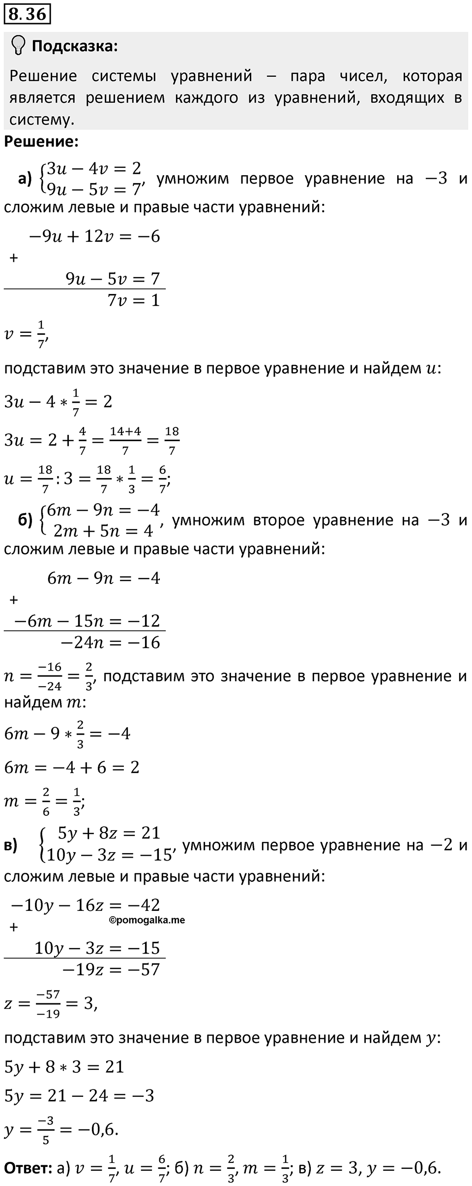 Номер 8.36 — решение 1