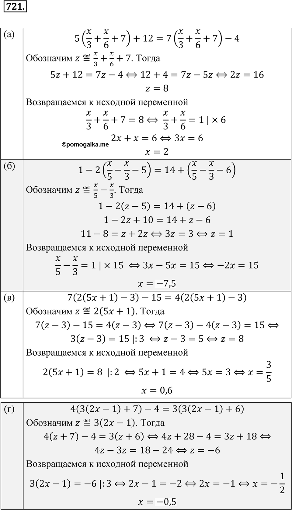 Номер 721 — решение 1