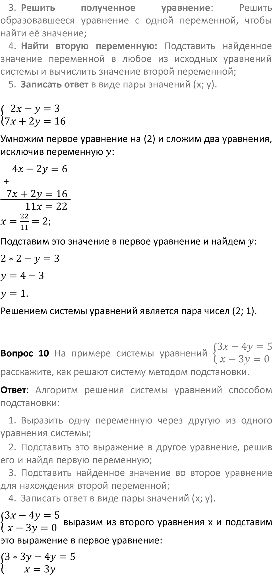 Страница 239. Это надо знать — решение 4