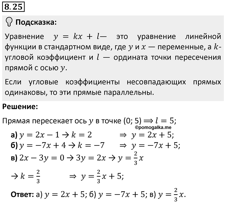 Номер 8.25 — решение 1