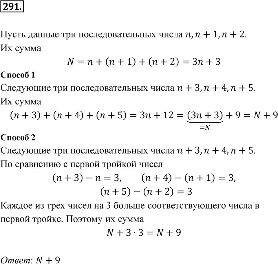 Номер 291 — решение 1