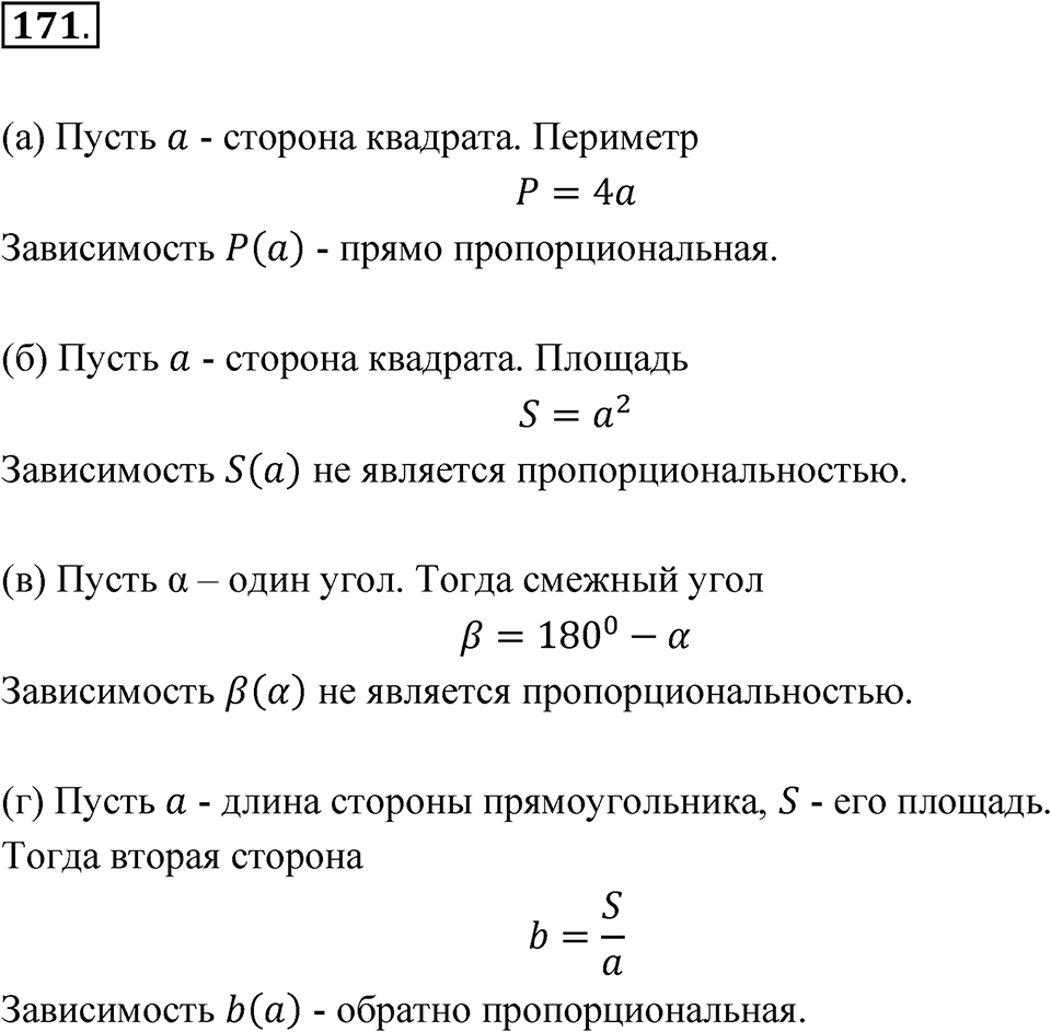 Номер 171 — решение 1