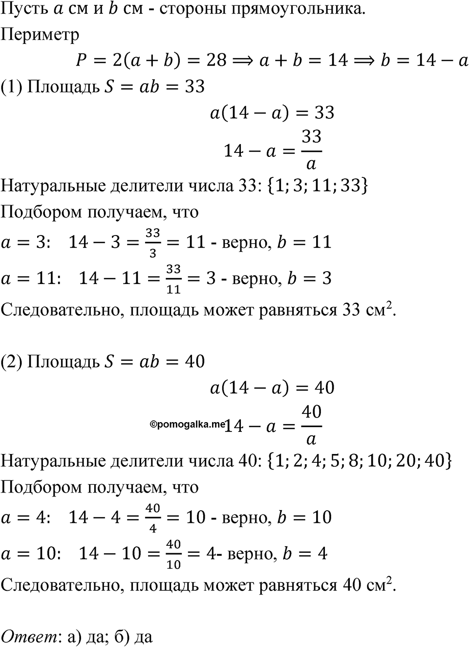 Номер 4.82 — решение 1
