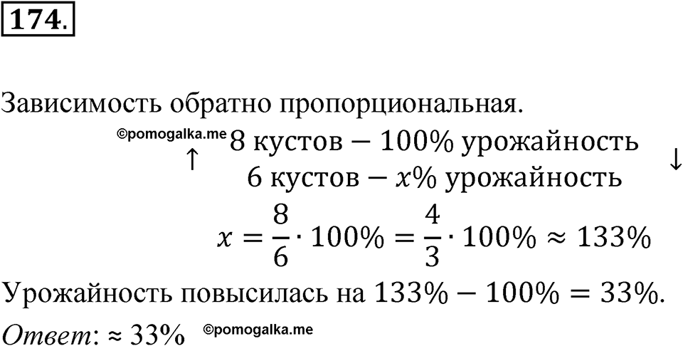 Номер 174 — решение 1
