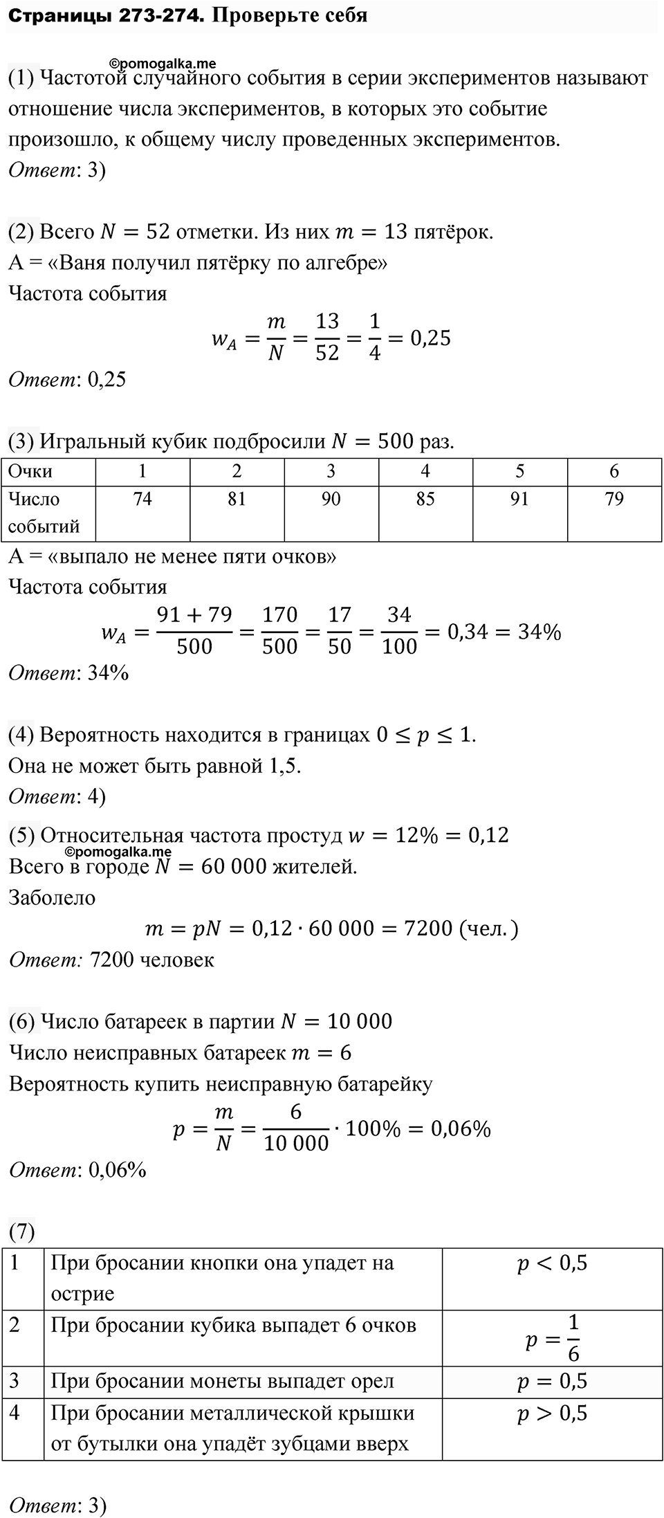 Страница 273-274. Проверьте себя — решение 1