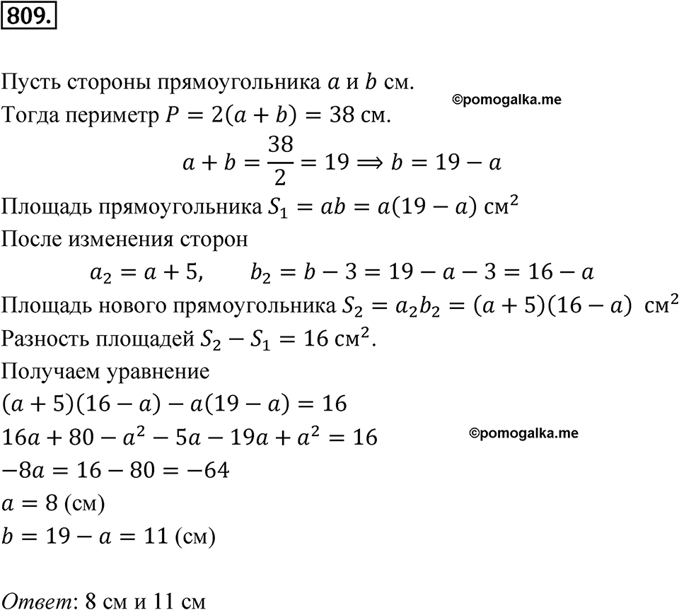 Номер 809 — решение 1