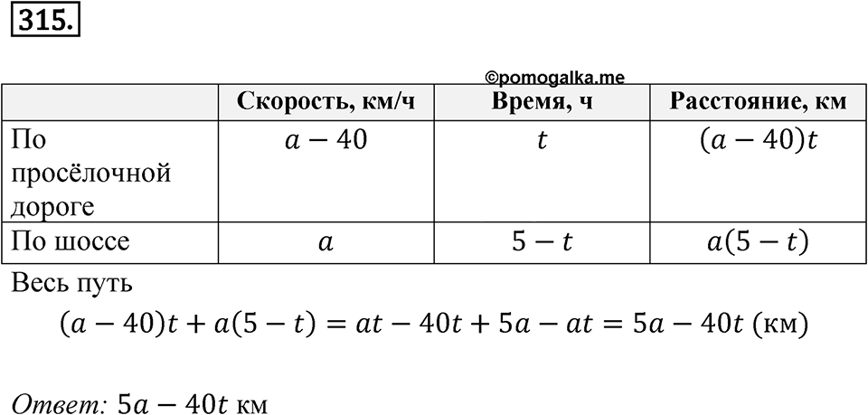 Номер 315 — решение 1