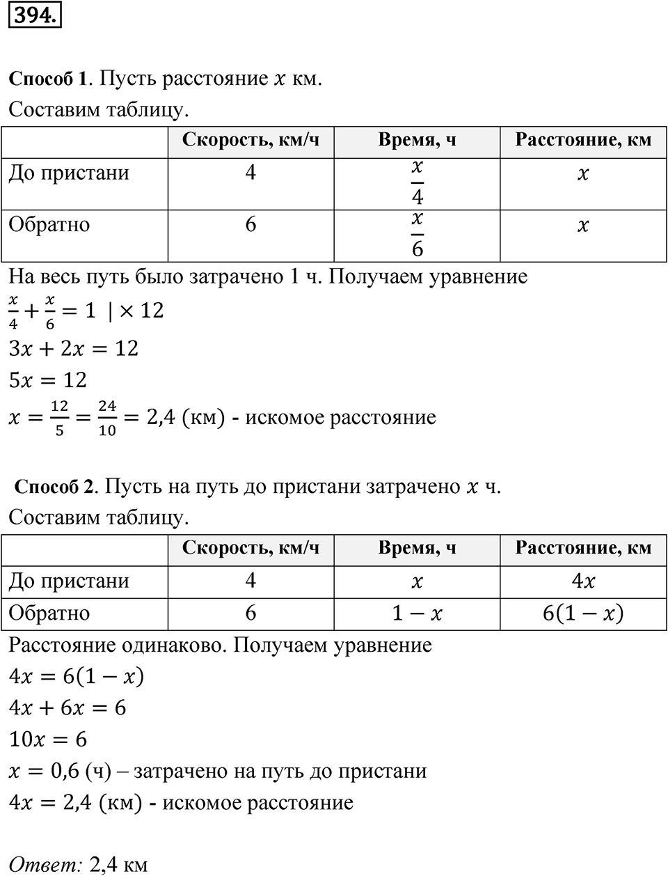 Номер 394 — решение 1