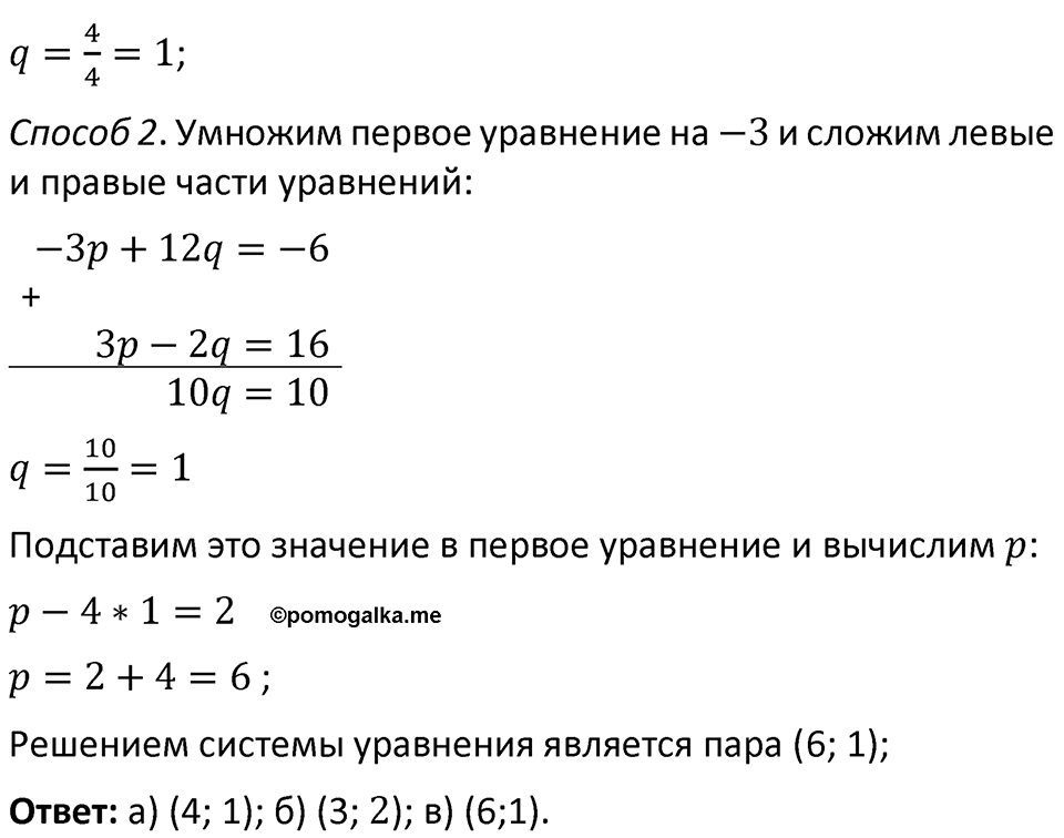 Номер 8.30 — решение 3