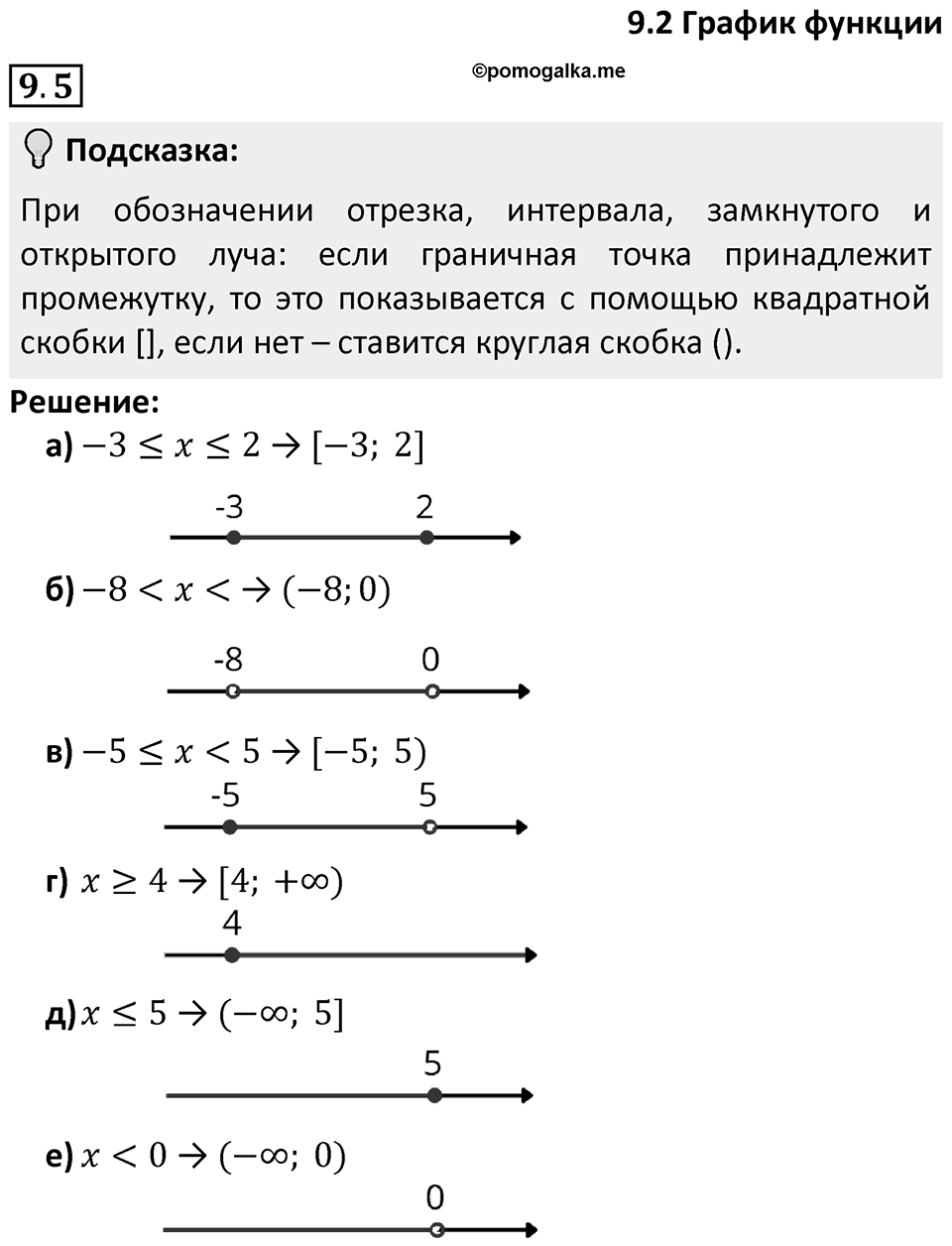 Номер 9.5 — решение 1