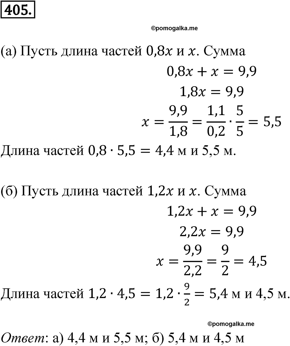 Номер 405 — решение 1
