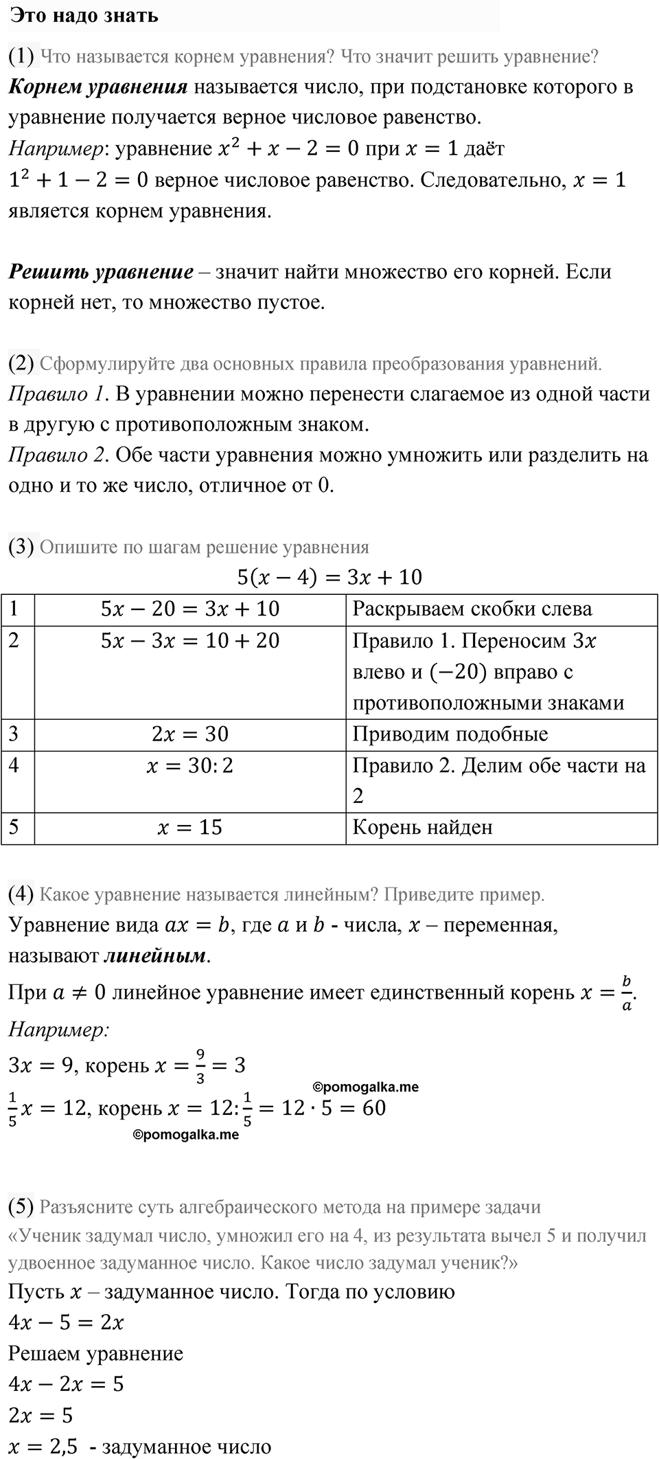 Страница 108. Это надо знать — решение 1