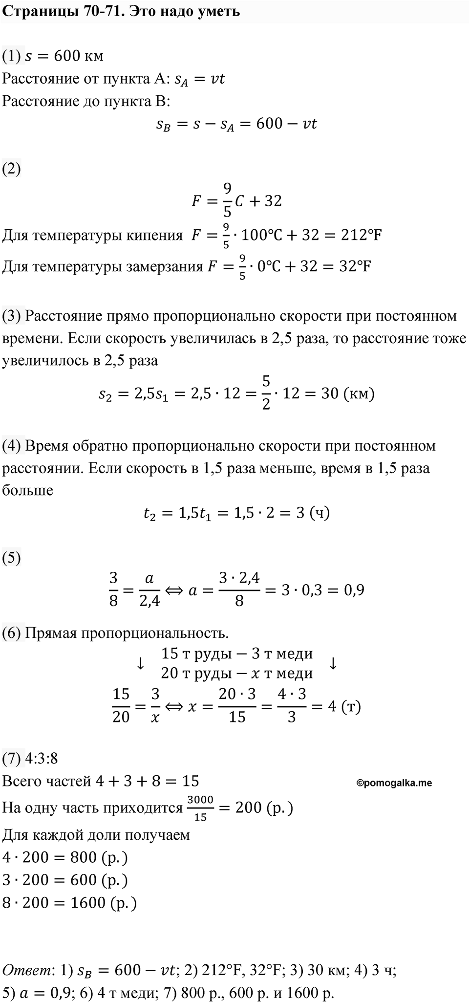 Страница 70-71. Это надо уметь — решение 1
