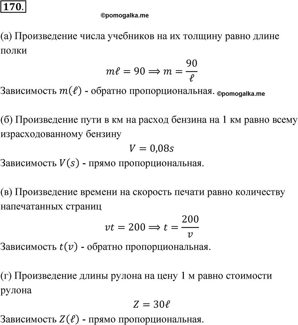 Номер 170 — решение 1