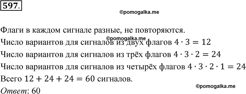 Номер 597 — решение 1